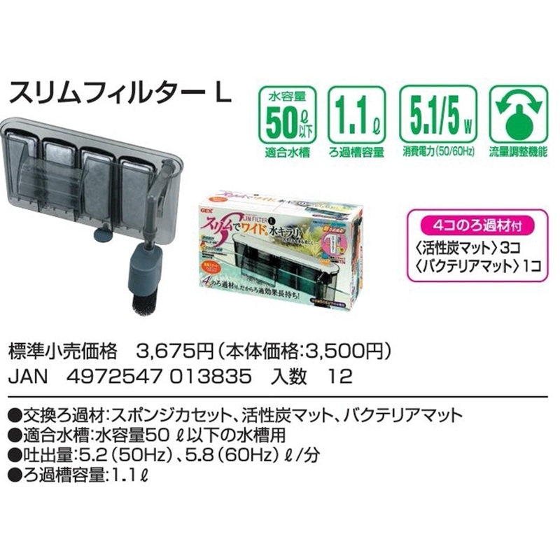 Gex Slim Filter L