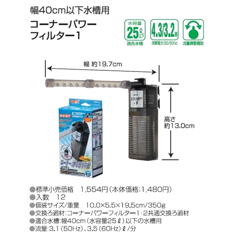 Gex Corner Power Filter S