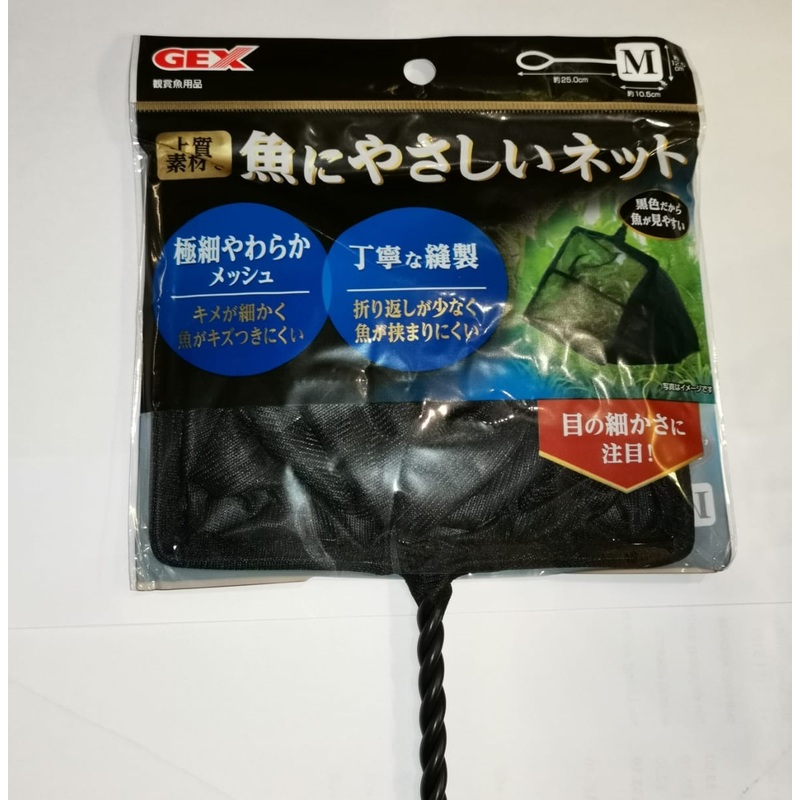 GEX Fish Friendly Net