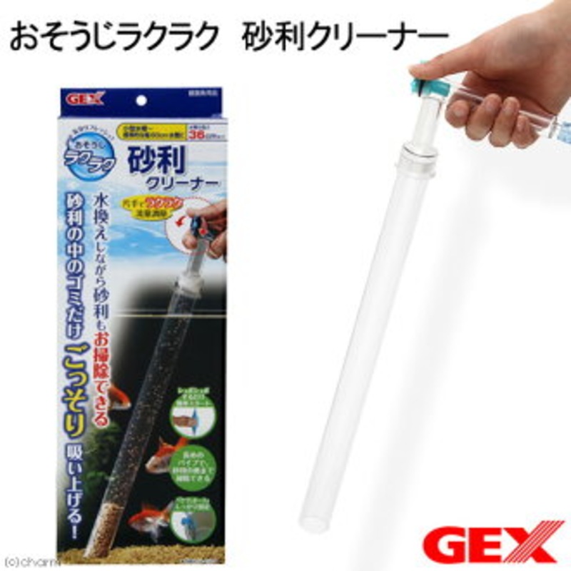 Gex Gravel Cleaner 36cm