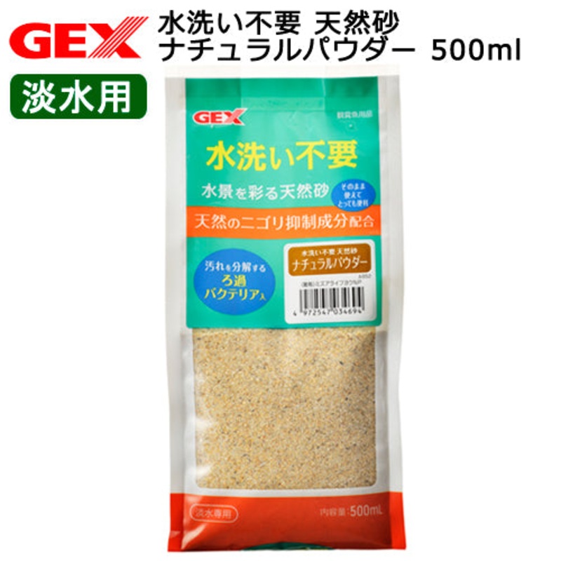 GEX No Wash Sand 500ml